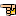 こちら