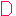 ｄ