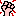 ガッツ