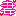 妻