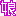 娘