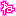ね