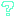 はてな？