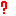 ？