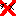 だめ