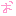 お