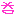 。