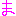 ま