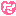 だ