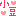 小豆