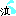 泣