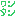 ワンタン緑