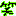ワラ