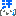 ｍ