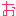 お