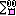 汗