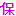 保
