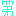 第