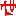 世