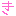 き