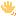 て