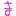 [みんな:14]
