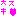 好き