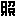 照