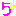 ５