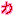 力