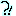 ？
