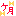 月