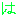 は