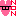 のん