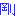 剛