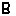 Ｂ