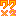 ワクワク
