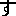 す