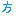 方