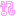 記