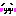 むぷぷ