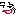 へっ