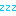 ｚｚｚ