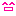 にこ