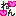 ねん