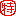 まる特