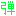 弾