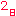 2日