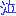 泣
