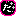 た
